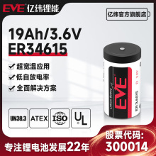 EVE亿纬锂能ER34615锂亚柱式电池3.6V容量型锂电池厂家直销