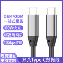 双头type-c充电线公对公PD60W手机平板电脑双头typec快充数据线