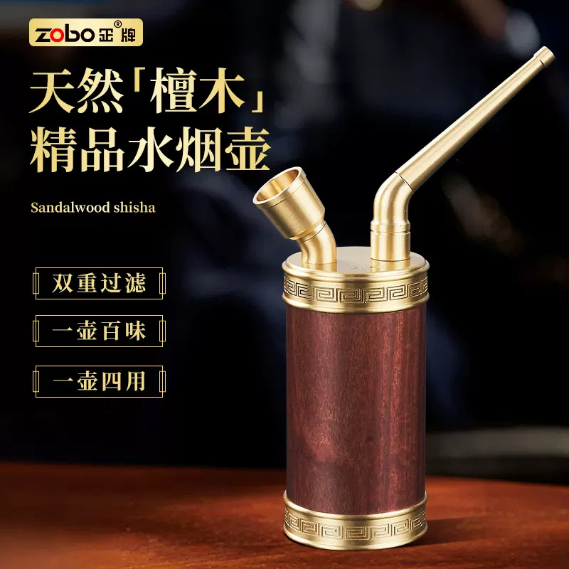 ZOBO正牌檀木高档水烟壶烟斗双重过滤四用水烟筒全套烟丝轻奢烟具