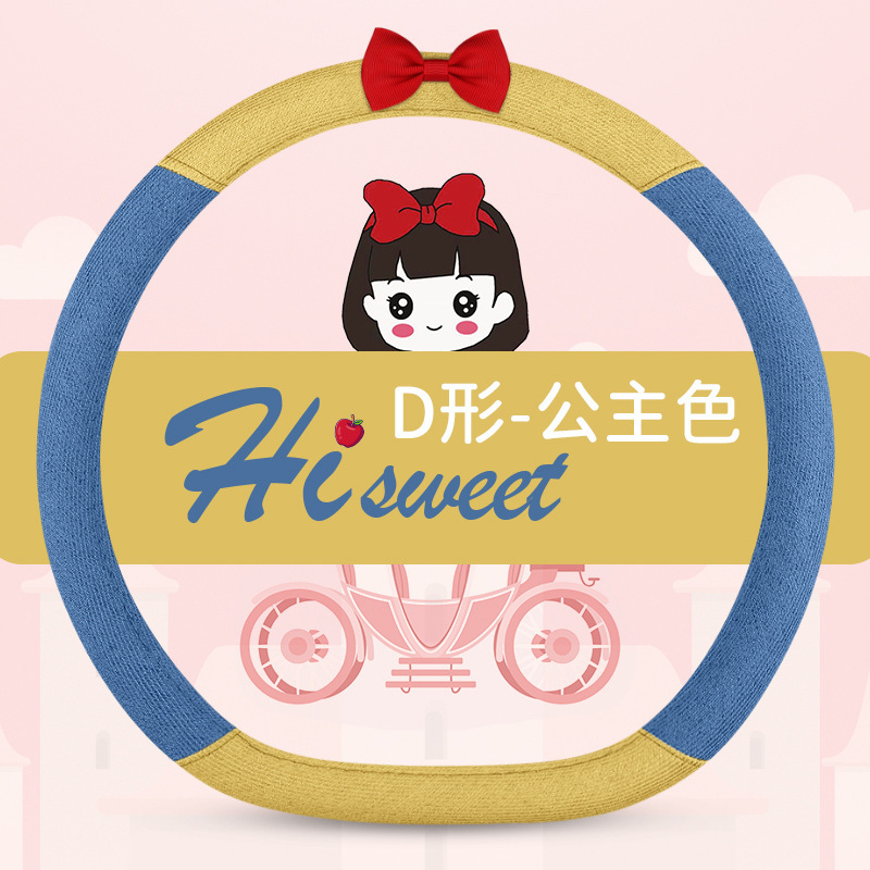 JXS-[프린세스 컬러] D형 핸들 커버