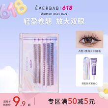 everbab艾蓓拉单簇假睫毛女自然A型鱼尾混合装上下嫁接眼睫毛