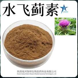 水飞蓟素80%水飞蓟提取物双宾30%CAS#65666-07-1现货现发有第三方