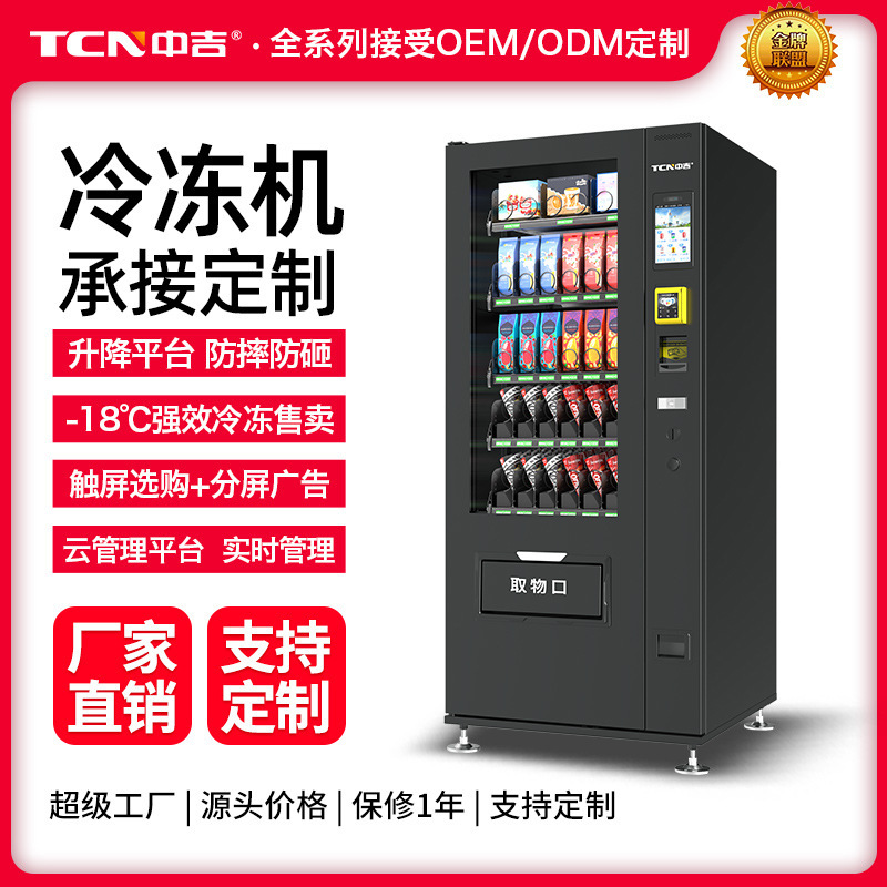 Zhongji Refrigerated Vending Machine Intelligent-18 ° Vending Machine, Ice Cream Vending Machine, Popsicle Cone Vending Machine