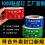 一次性外卖不干胶封签封口贴