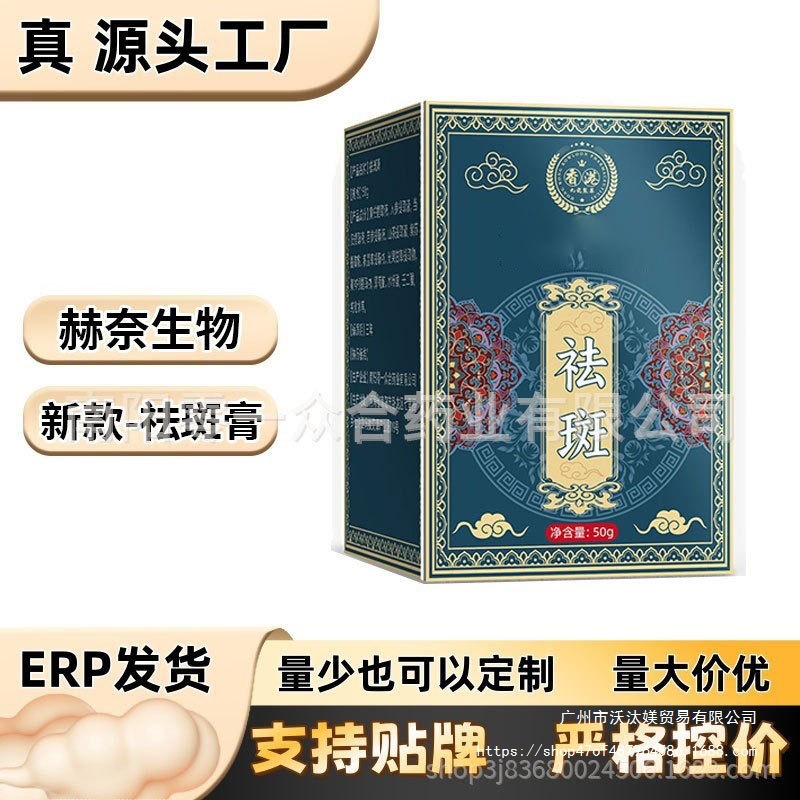 日销过万源头工厂 新款-佉斑膏【全网批发可包款】赫奈生物拼多多