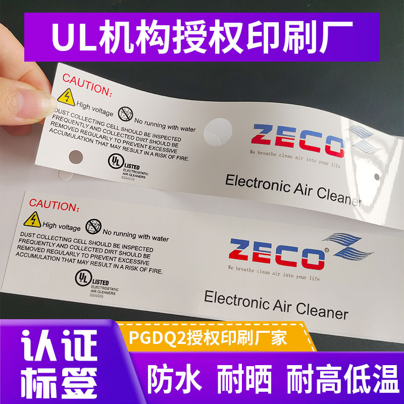 ul label North America export certification label outdoor high temperature waterproof sun resistant sticker air purifier body sticker
