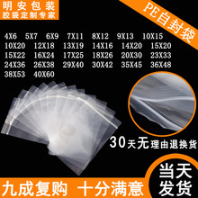 自封袋现货批发PE骨袋透明密封袋加厚封口袋塑封密实胶袋pe塑料袋
