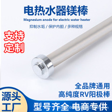 电商镁棒通用镁棒电热水器除垢阳极棒40L/60L热水器镁棒品牌专用