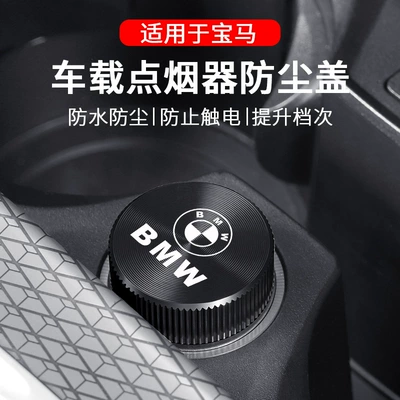 BMW X5/X3/X1/3/5 Seriyası 530/I3/4 Seriyası 325Li üçün Siqaret Yandırıcı Toz Qapağı