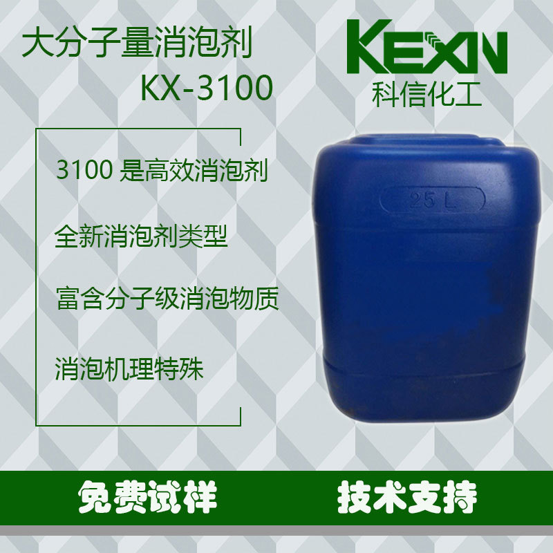 大分子消泡剂独特消泡高效消泡有机硅润湿流平双向