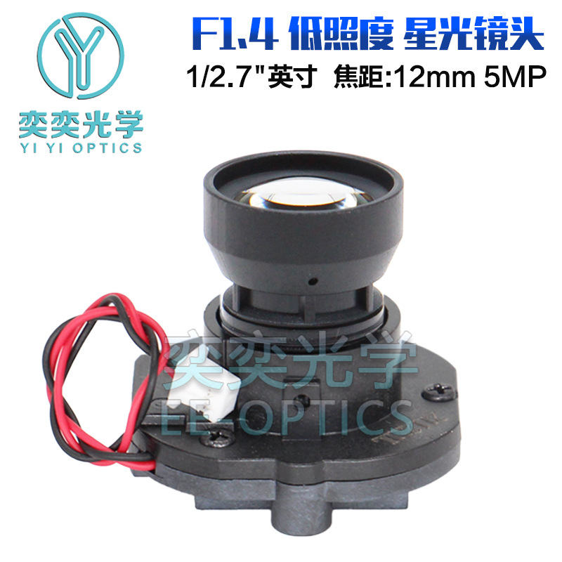 F1.4-12MM 별빛 풀 컬러 낮은 사진 렌즈 M12 인터페이스 1 | 2.7 인치 5 백만 픽셀 카메라 렌즈