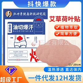 保健器具配件;艾灸/艾草/艾条/艾制品;足浴液