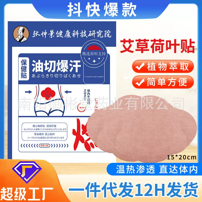 草本纤姿贴油切暴汗吸油草本配方腰部艾灸贴艾脐大肚贴艾草清湿贴