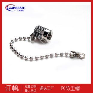 Direct wholesale plastic plug metal dust cap with chain FCSC Connector optical fiber adapter anti-lost rope LC