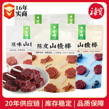 金晔小牛山楂棒休闲食品追剧零食独立装蜜饯果脯山楂卷原味山楂棒