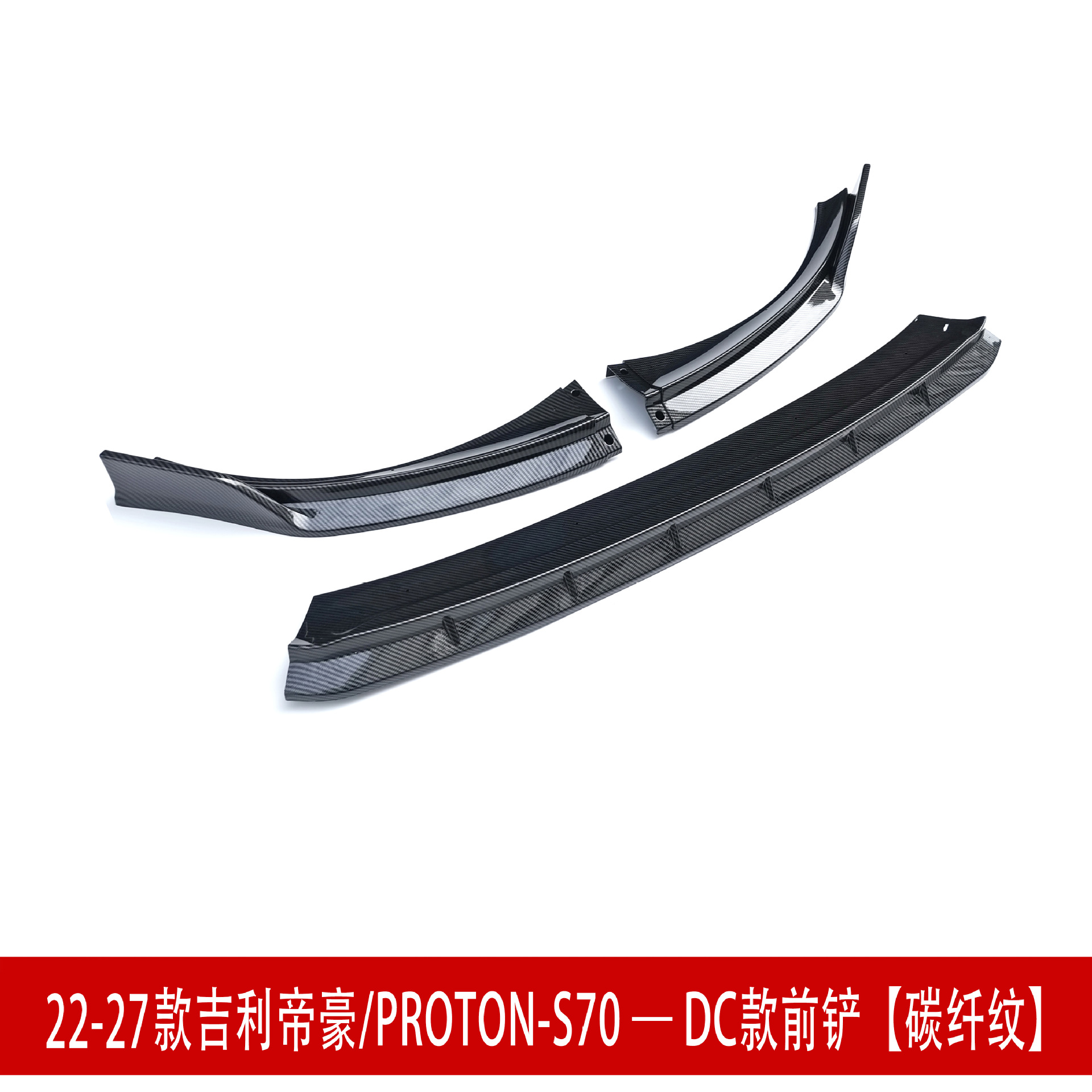 Suitable for 22-27 Geely Emgrand S70 front spoiler, front lip, rear wing, side skirts, rear lip, top wing, body kit