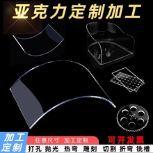 亚克力板有机玻璃板定制成品热弯弧形激光切割雕刻防尘罩子大板