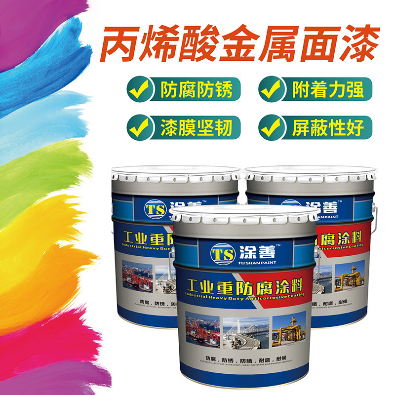 供应丙烯酸金属面漆 彩钢瓦翻新耐腐油漆 钢结构红黄蓝绿防锈漆
