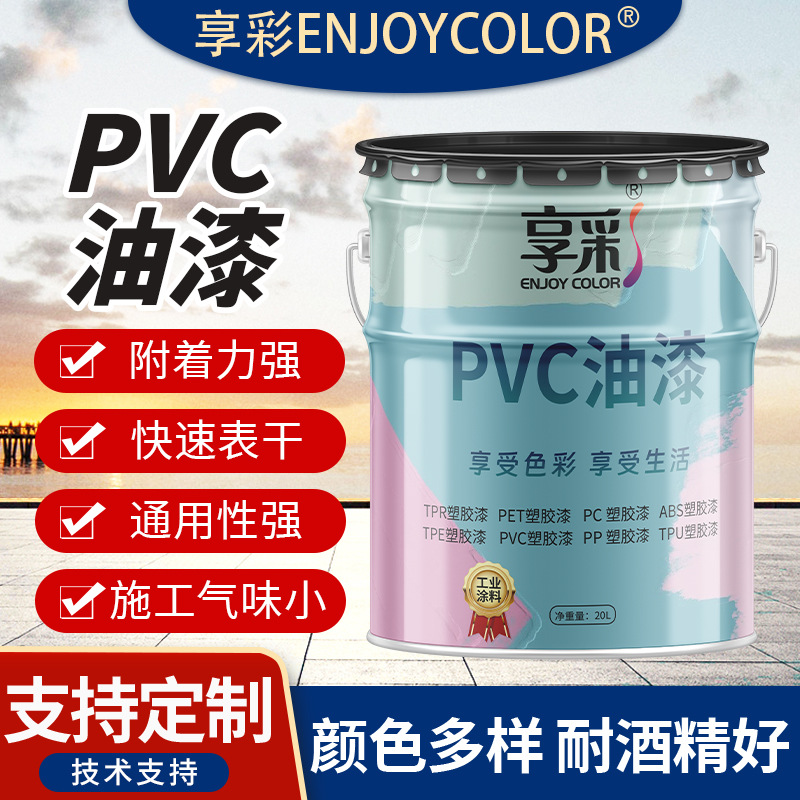 PVC软胶漆儿童玩具用PVC管道漆塑胶玩具漆自干手办模型漆厂家供应