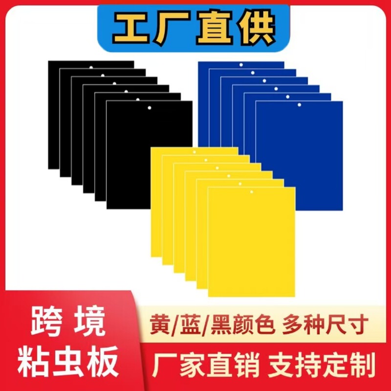 Sticky Insect Trap Board Double-Sided Yellow Board Blue Board Manufacturer Wholesale Yellow Insect Trap Board Agricultural Thrips Garden Insect Trap Stickers Sticky Insect Trap Board Double-Sided Yellow Board Blue Board Manufacturer Wholesale Yellow Insect Trap Board Agricultural Thrips Garden Insect Trap Stickers