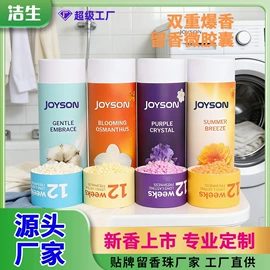 留香珠;洗衣片;吸色片/防染色片