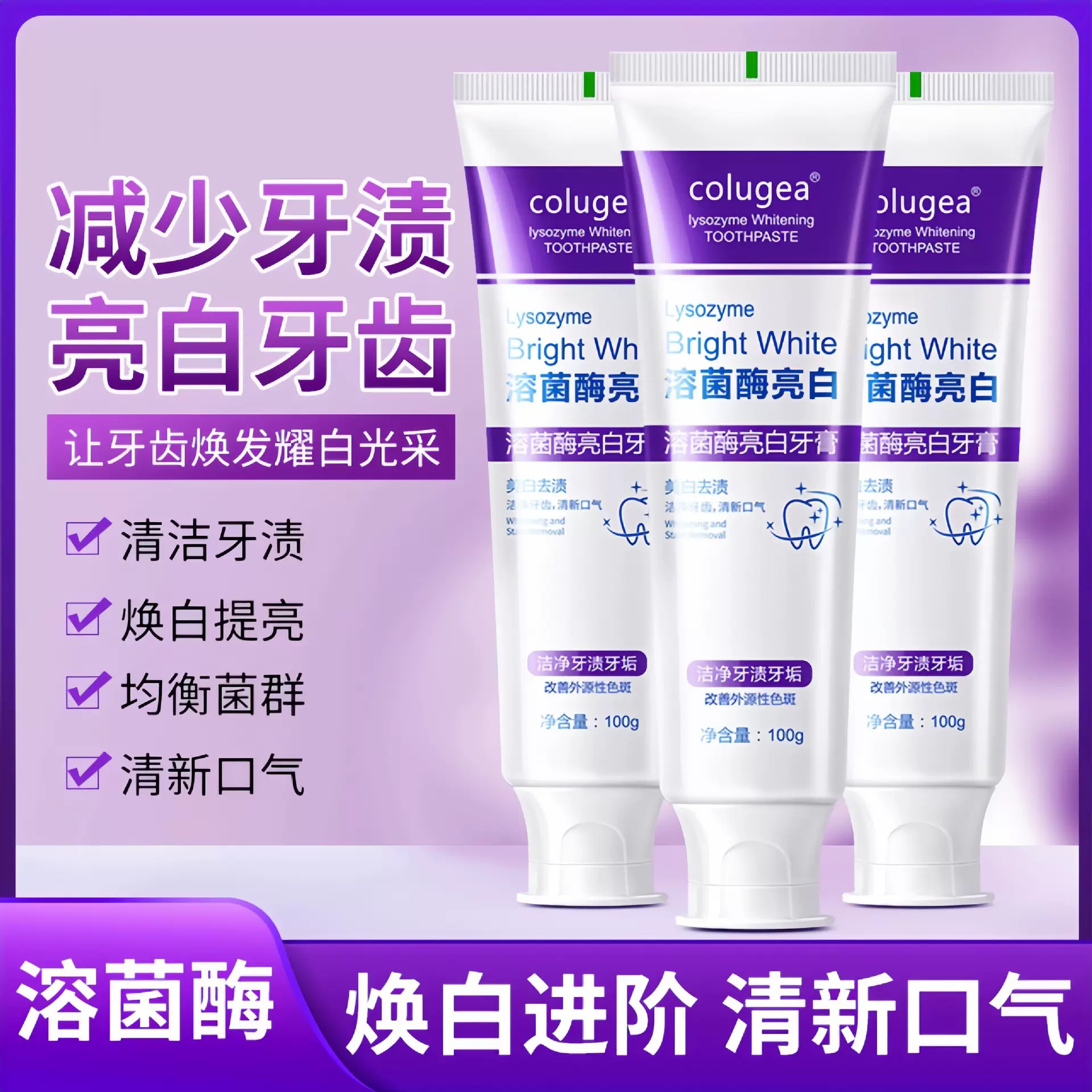 溶菌酶亮白牙膏热销榜第一双重美白焕白提亮去黄渍清新口气牙膏