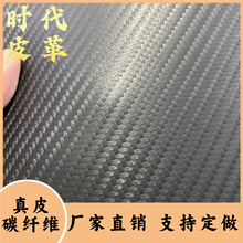 厂家直销碳纤维牛皮真皮牛皮革斜草席纹皮草编纹碳纤维皮革牛皮料