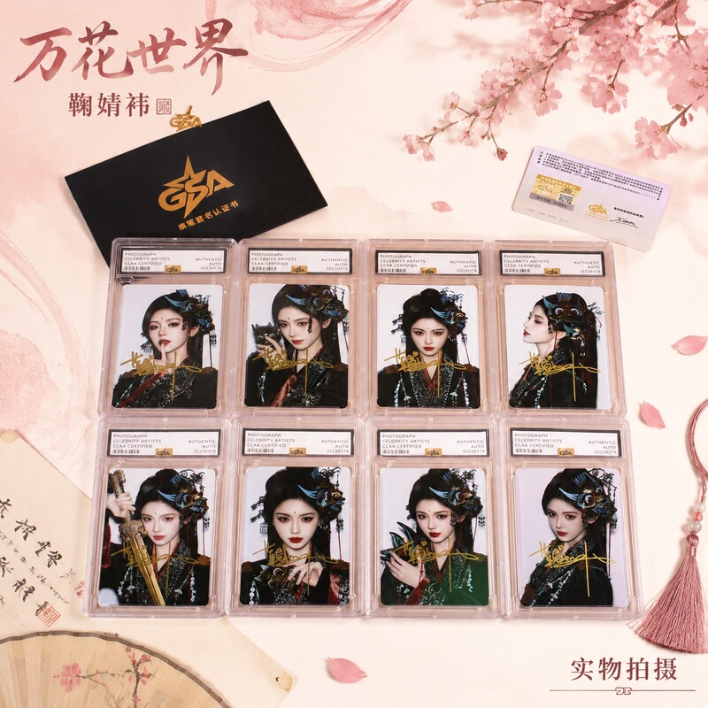 Wanhuashijie Ju Jingyi's autographed photo, authentic fashion merchandise, non-printed GSA-certified small card gift Wanhuashijie Ju Jingyi's autographed photo, authentic fashion merchandise, non-printed GSA-certified small card gift