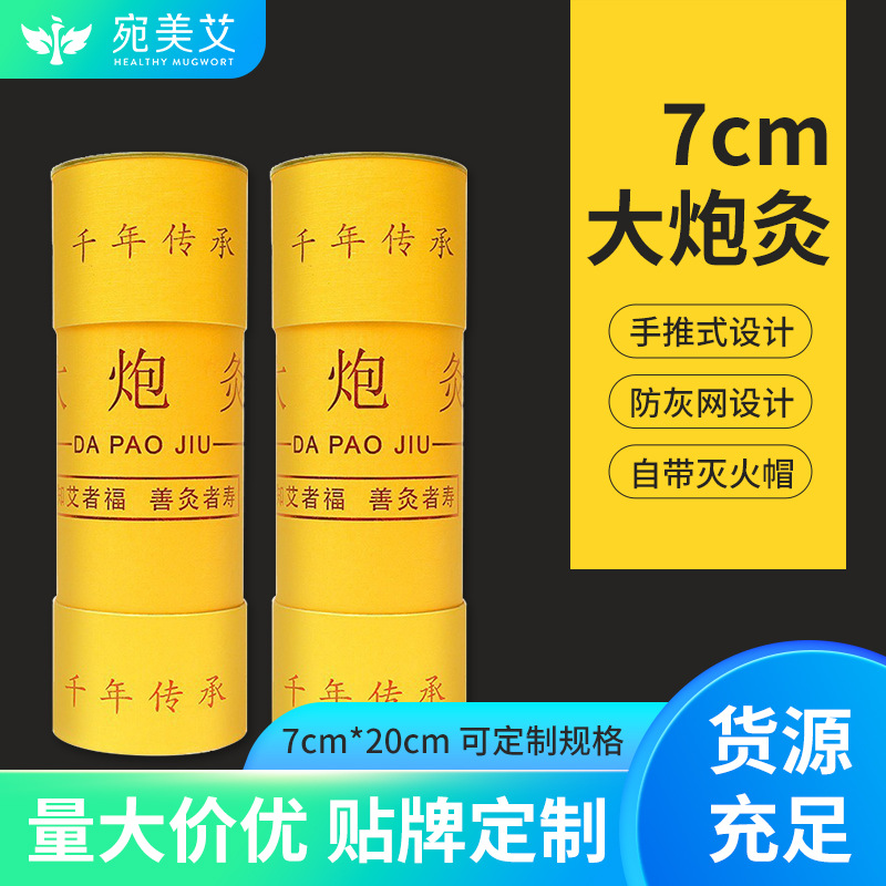 批发7cm大炮灸 加粗大艾条艾灸馆用手工雷火灸带筒隔灰网南阳现货