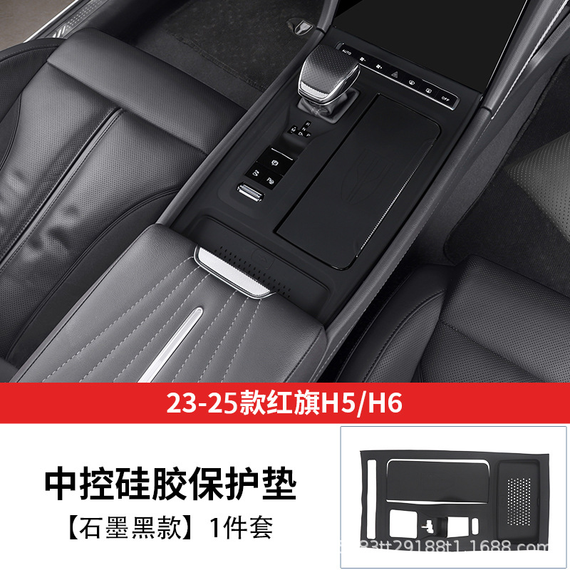 Suitable for Hongqi H5 Center Console Silicone Pad, H6 Center Console Pad Film, Gear Shift Protective Film, Interior Decoration Accessories