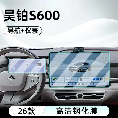 Suitable for GAC's 26 models of Hyper S600, central control tempered film, car navigation screen protector, display screen protective film (Car interior film) - 26-models-of-hyper-s600-navigation-instrument-panel-ultra-clear-crystal-diamond-tempered-film
