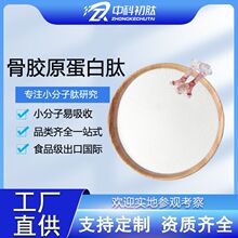 骨胶原蛋白肽 水溶性好吸收 中老年关节养护 胶原蛋白肽食品原料