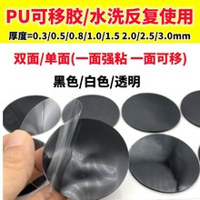 模切单双面黑色PU可移胶水洗无痕透明手机支架车载摆件纳米双面胶