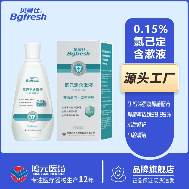 Медицинский ополаскиватель для рта с хлоргексидином бежевого цвета, антибактериальный, для использования после стоматологических процедур, с дезинфицирующим эффектом и защитой десен.