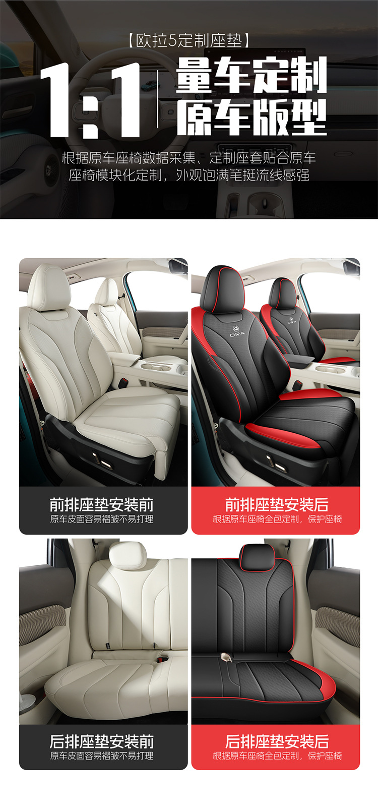 2025 New Model Ora 5 Wear-Resistant Leather Car Seat Cushion Full Surround Custom Car Seat Cover