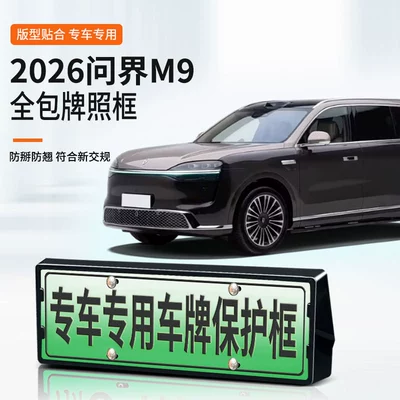 2026 Aito M9 üçün nömrə çərçivəsi, yeni enerji yaşıl nömrəlik tam kənar