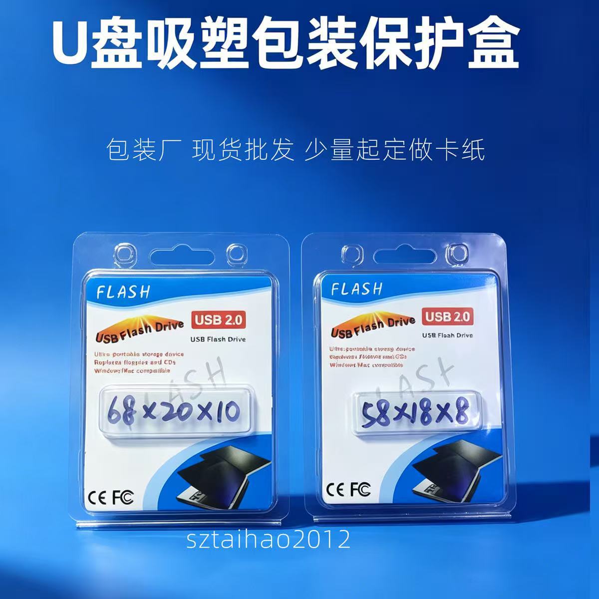 U 盘吸塑包装保护盒透明对折泡壳 中性白卡彩印套装 现货批发