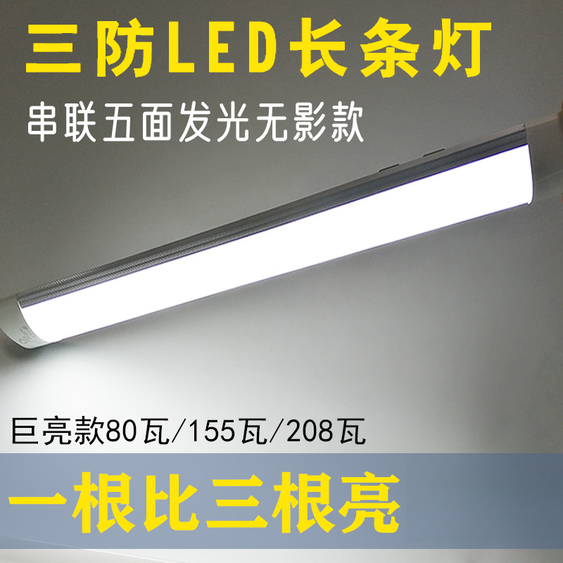led长条灯超亮办公室线条形灯三防全套一体化日光灯管净化灯