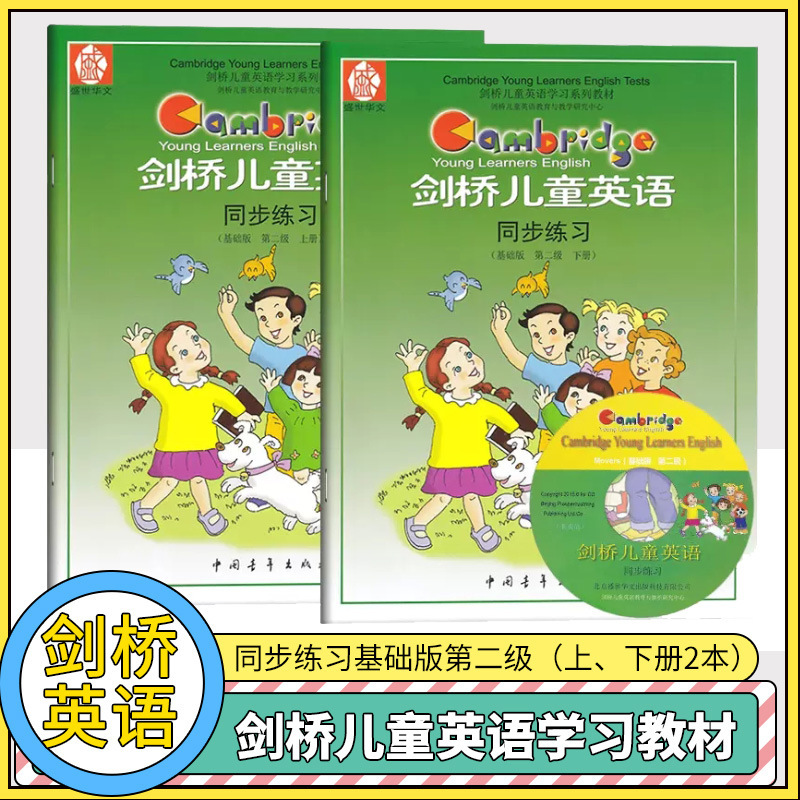 ケンブリッジ児童英語啓発チュートリアル 1、2、3、4、5、6 年生向け、小学生向けのスピーキングリスニングテスト|undefined