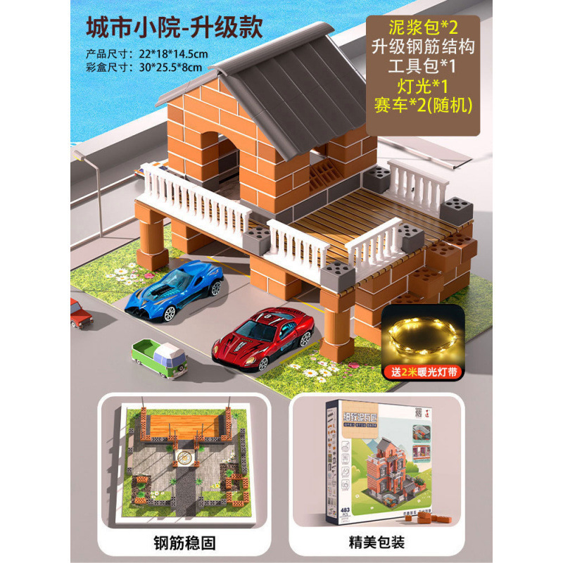 泥瓦匠盖房子砌墙玩具新年礼物儿童建筑手工砖头小屋迷你水泥|undefined