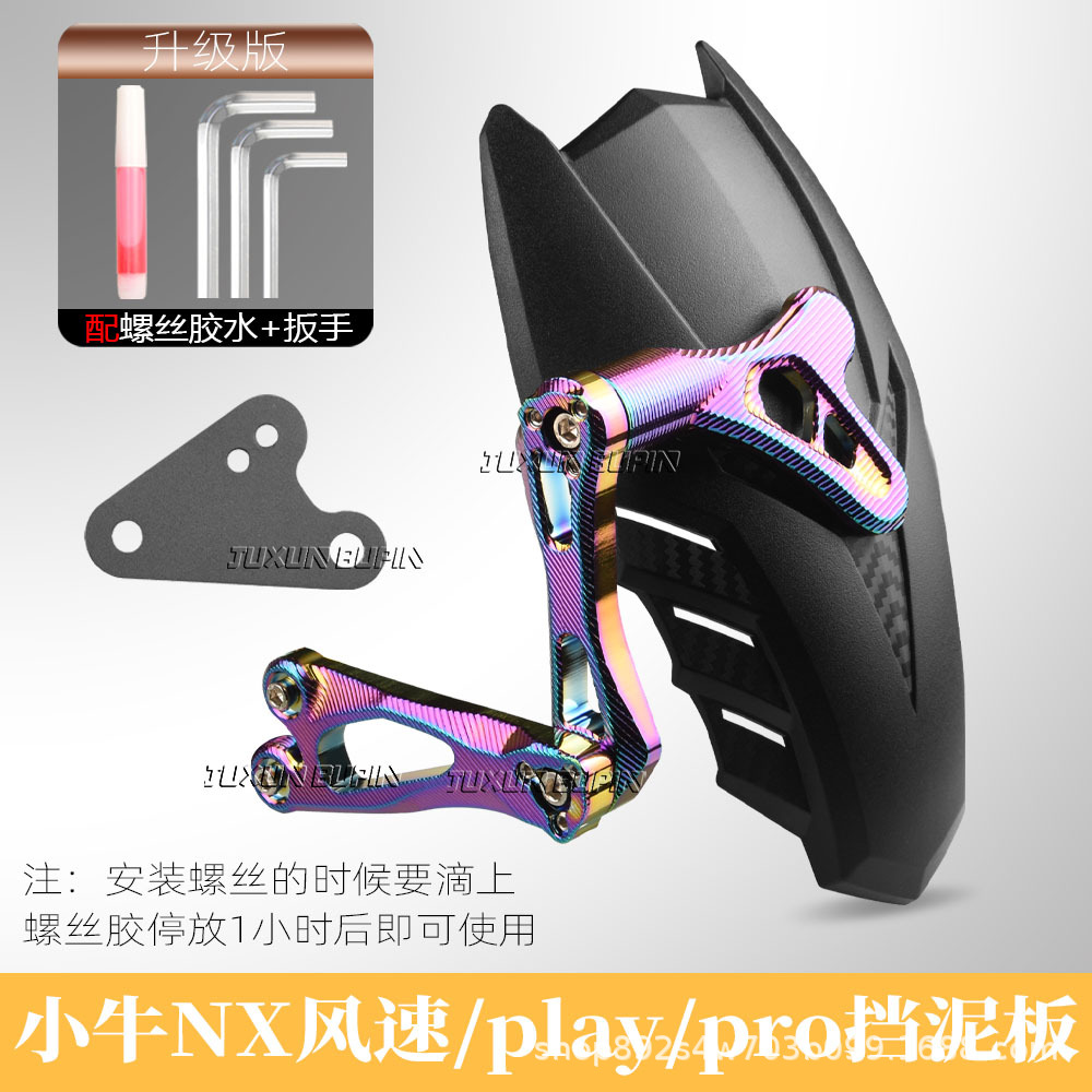 Suitable for the original adjustable mudguard of Maverick NX Wind Speed/NX Pro/Play, designed for the flat fork, with widened mud and water blocking capabilities