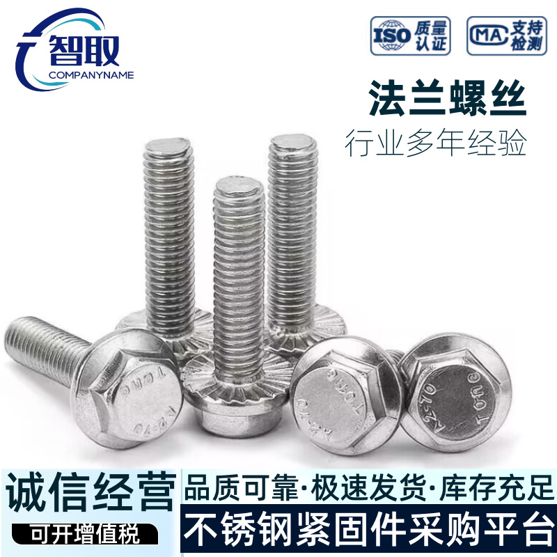 304不锈钢法兰螺丝平头带齿外六角法兰面带垫花齿法兰螺栓M6M8M12