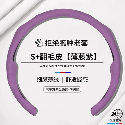 Car Steering Wheel Cover, Suede Steering wheel cover - wisteria-purple-round-d-suede-steering-wheel-cover-38cm