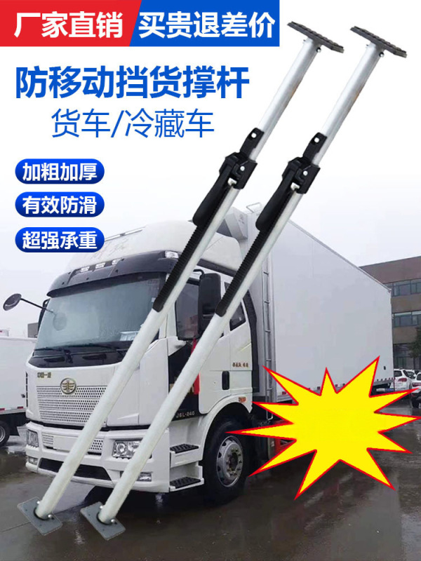 Truck Brace Telescopic Rod Refrigerated Truck Anti-mobile Telescopic Support Rod Container Cargo 4 m 2 Van Truck Top Rod
