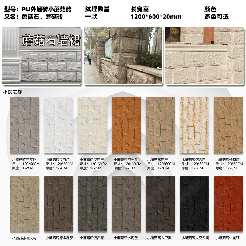 외벽버섯 벽돌 [비]