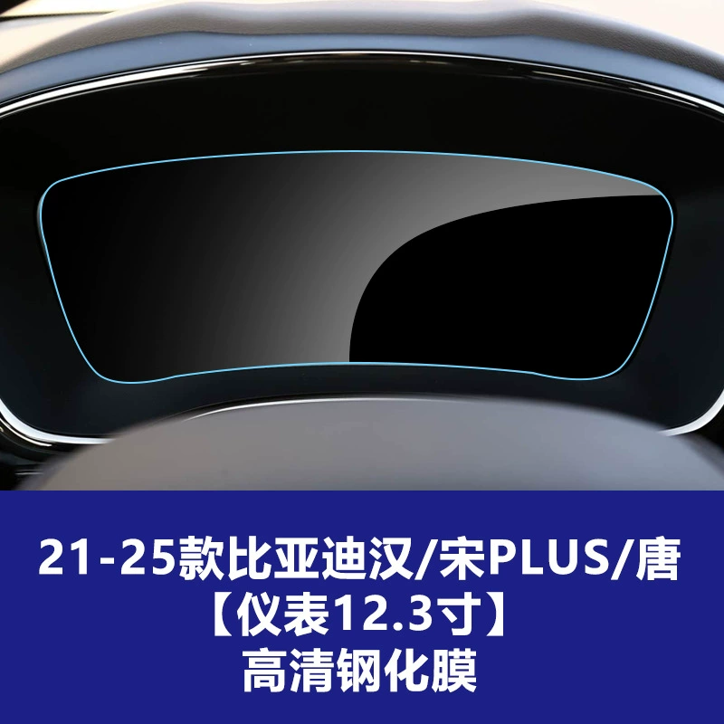 Совместимо BYD Qin, Han, Tang, Song Yuan Plus DM EV Pro центральный дисплей навигации инструмента дисплей экран стальная плёнка