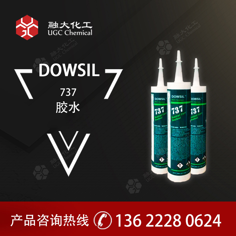 陶熙（原道康宁） 737胶水 电子组件装配时的粘结与密封工业胶