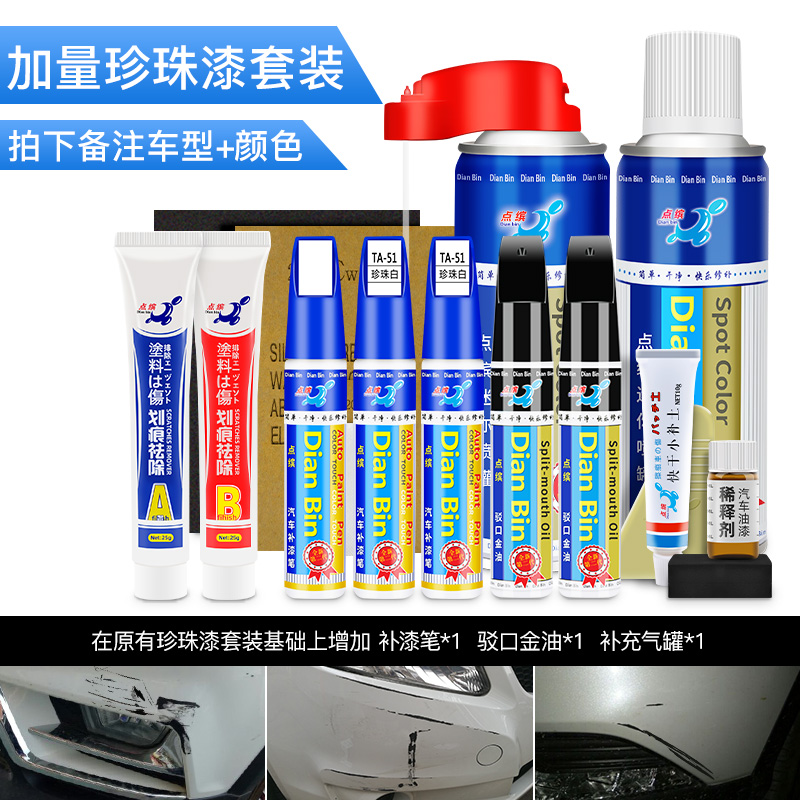 Qìchē – Repair Kit Touch - extra-pearl-paint-large-area-scratches-double-capacity-repair-note-car-model-color