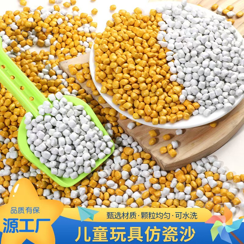 儿童玩具沙亲子玩沙益智玩具可水洗仿瓷沙游乐场五色颗粒陶瓷砂沙