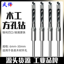 木工方孔钻 轴承钢木工方形开孔器 方榫钻方眼钻打孔钻头 角榫钻